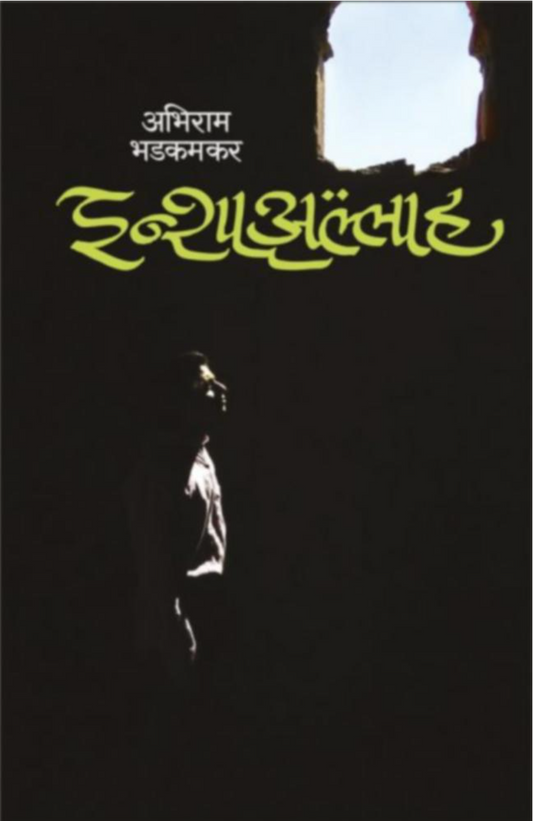 Inshaallah By Abhiram Bhadkamkar 