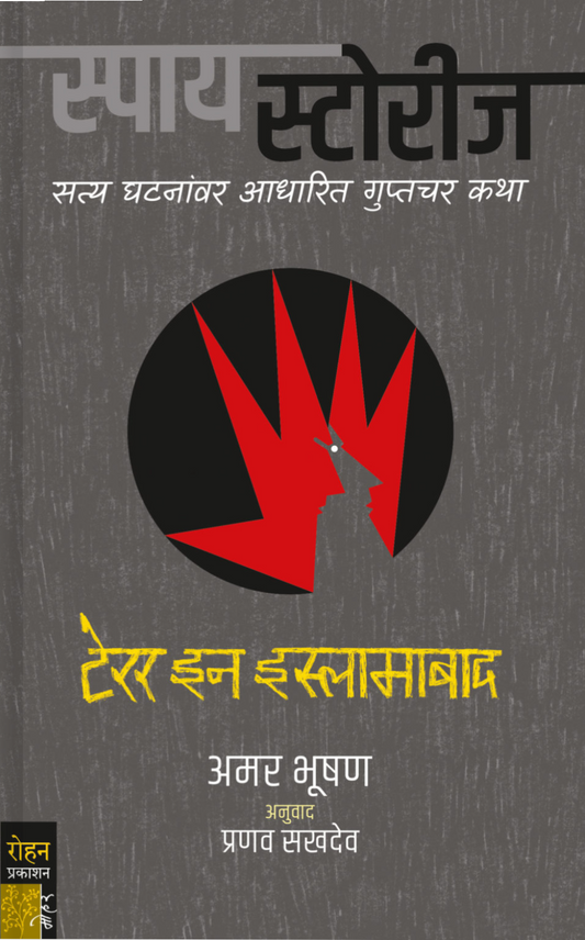 Terara in Isalam By Amar Bhushan Pranava Sakhadeva