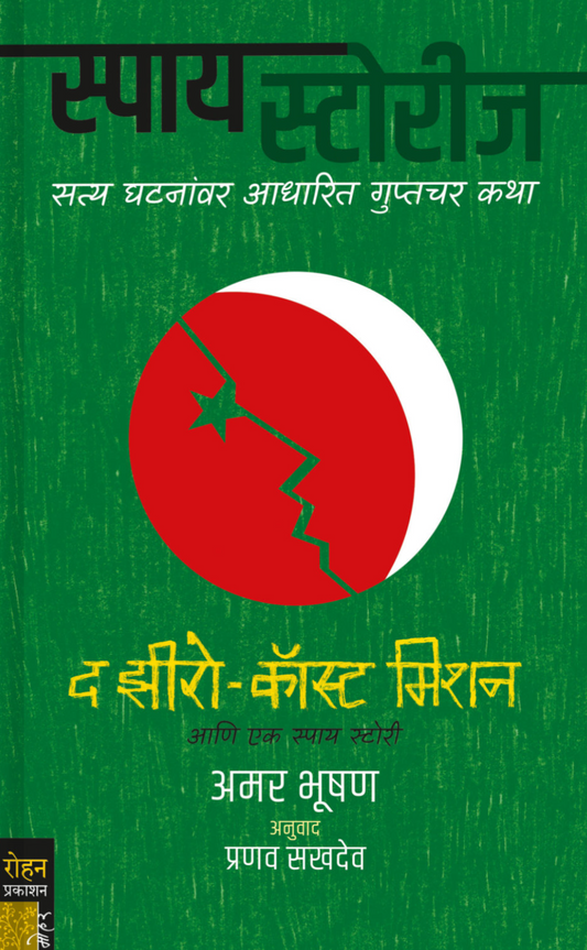 The zero cost Machine By Amar Bhushan Pranav Sakhadeva