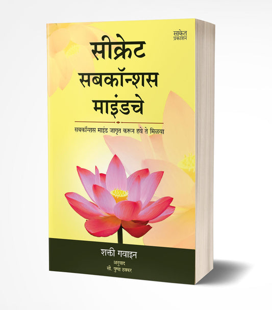 Secret Subconscious Mindche By Shakti Gawain