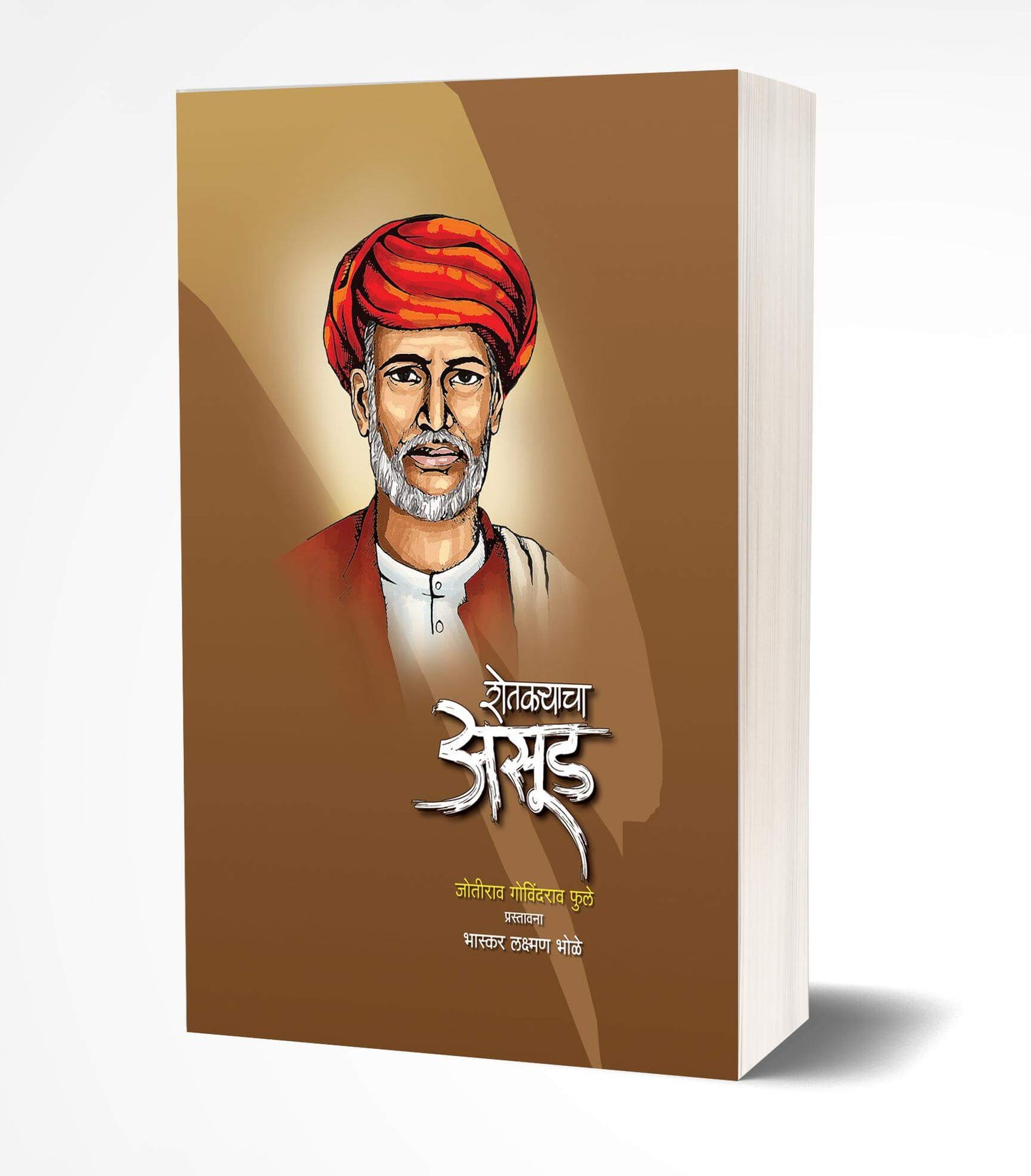 Shetkaryacha Aasud By Jotirao Phule