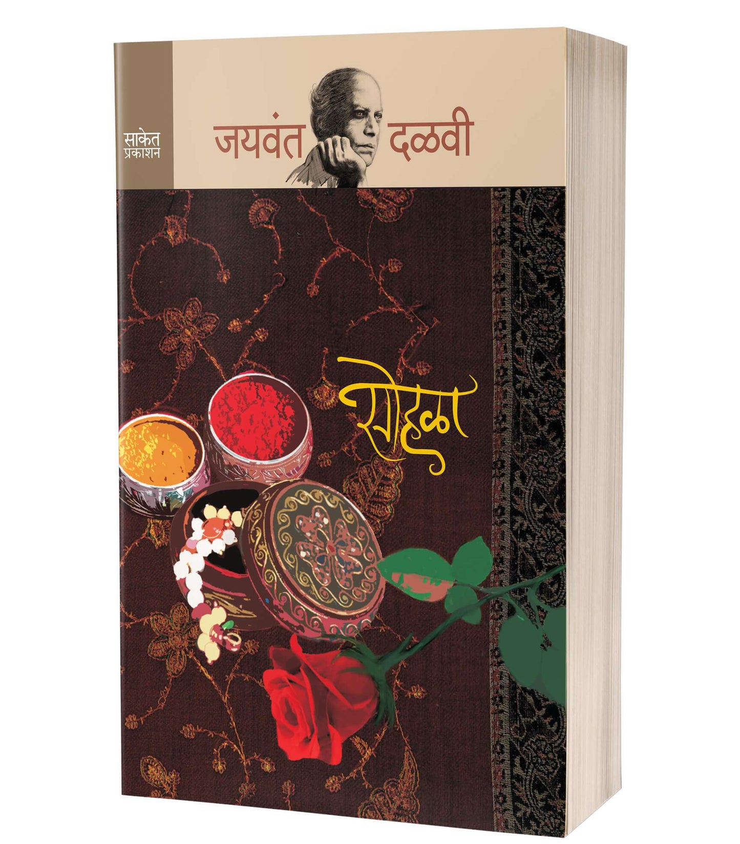 Sohala By Jaywant Dalvi