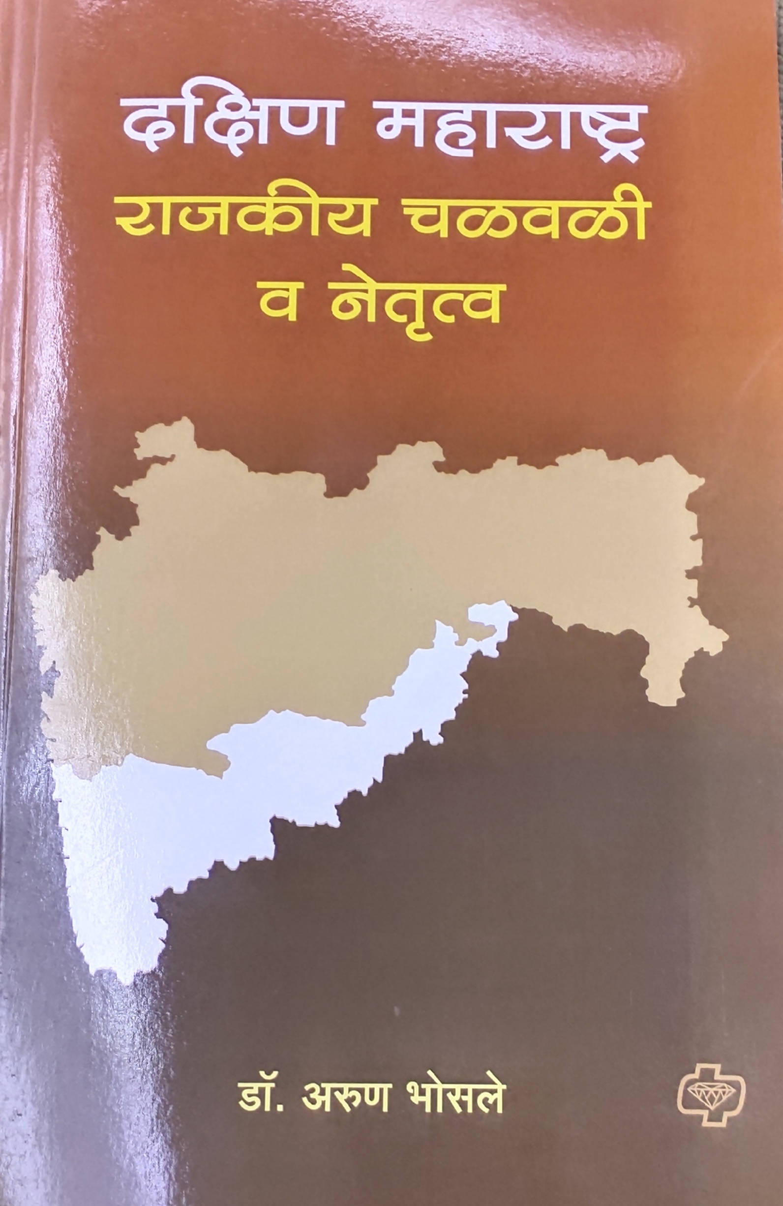 Dakshin Maharashtra Rajkiya Chawali ani Netrutva By Arun Bhosale  Kaivalya Joshi Books inspire-bookspace.myshopify.com Half Price Books India