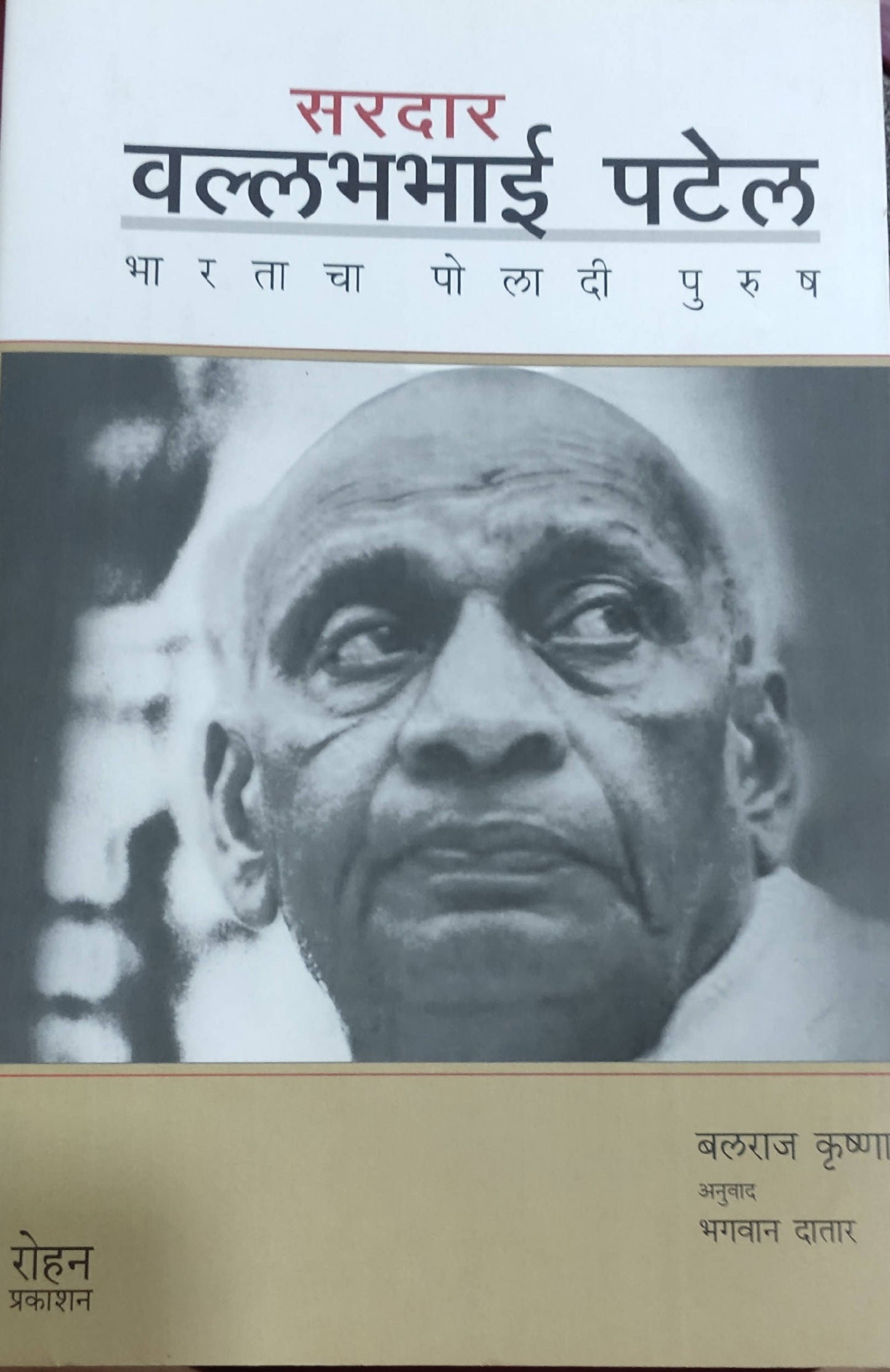 Sardar Vallabhabhai Patel By Balraj Krishna Bhgavan Datar  Kaivalya Joshi Books inspire-bookspace.myshopify.com Half Price Books India