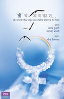 'Ti'cha Avkash by Meena Vaishampayan  Inspire Bookspace Books inspire-bookspace.myshopify.com Half Price Books India