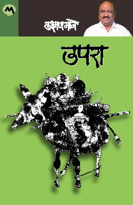 UPRA by MANE LAXMAN  Kaivalya Joshi Books inspire-bookspace.myshopify.com Half Price Books India