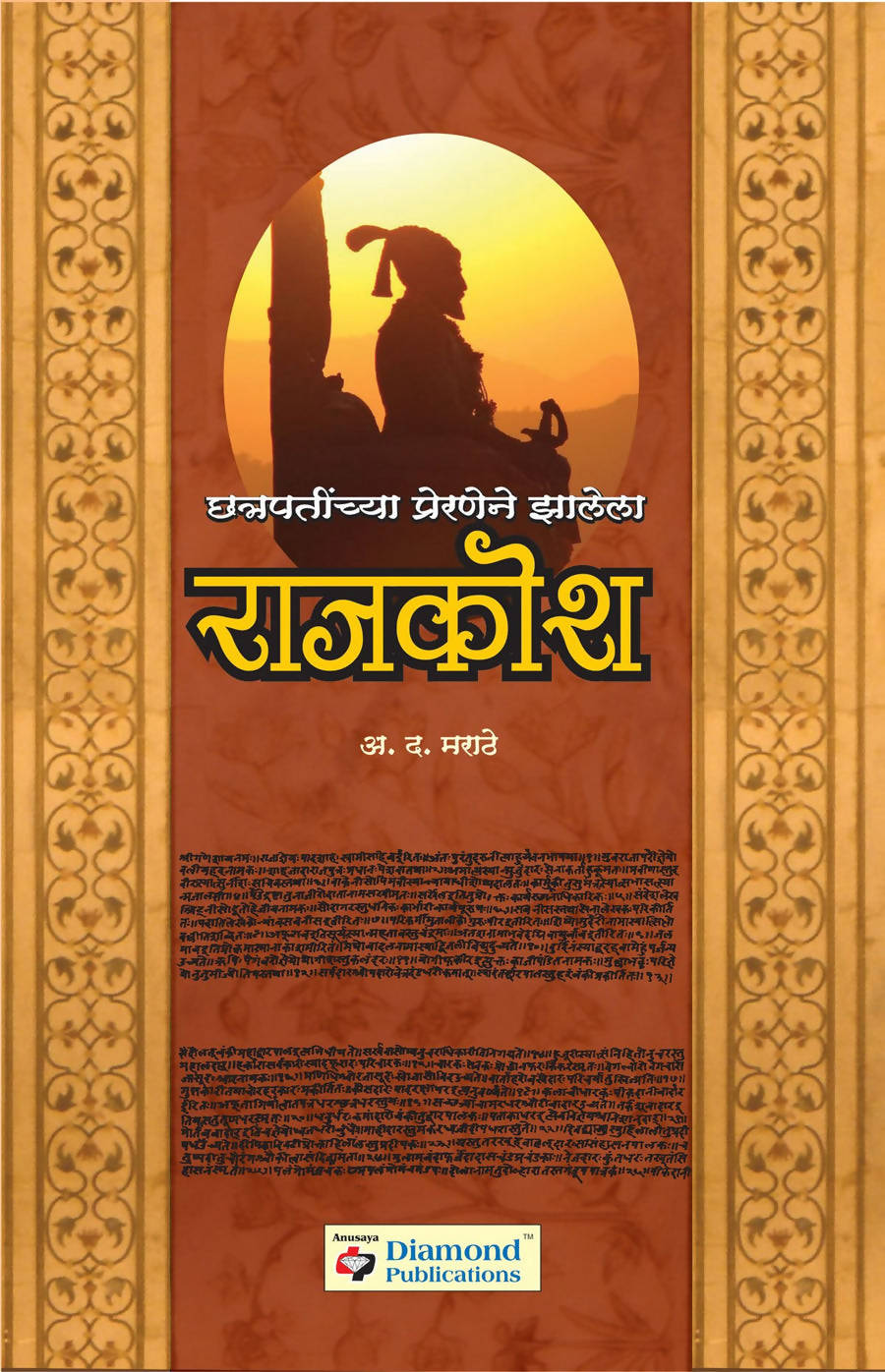 राजकोश By अ द मराठे  Kaivalya Joshi Books inspire-bookspace.myshopify.com Half Price Books India