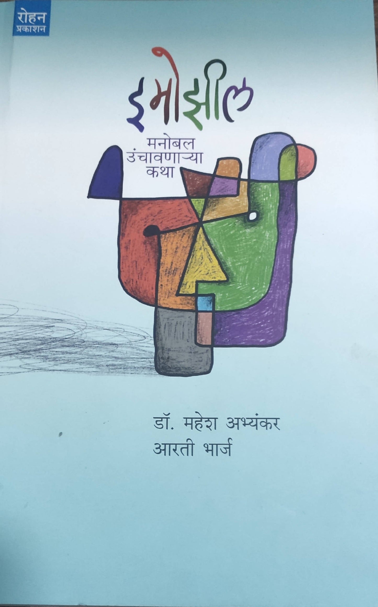 Emozeal By Mahesh Abhyankar  Kaivalya Joshi Books inspire-bookspace.myshopify.com Half Price Books India