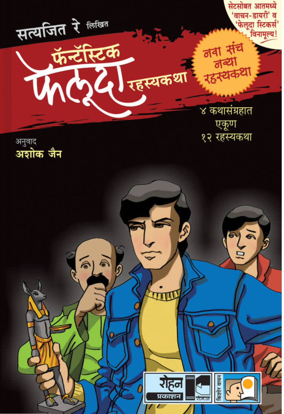 feluda book Black Set By satyajit ray  Kaivalya Joshi Books inspire-bookspace.myshopify.com Half Price Books India