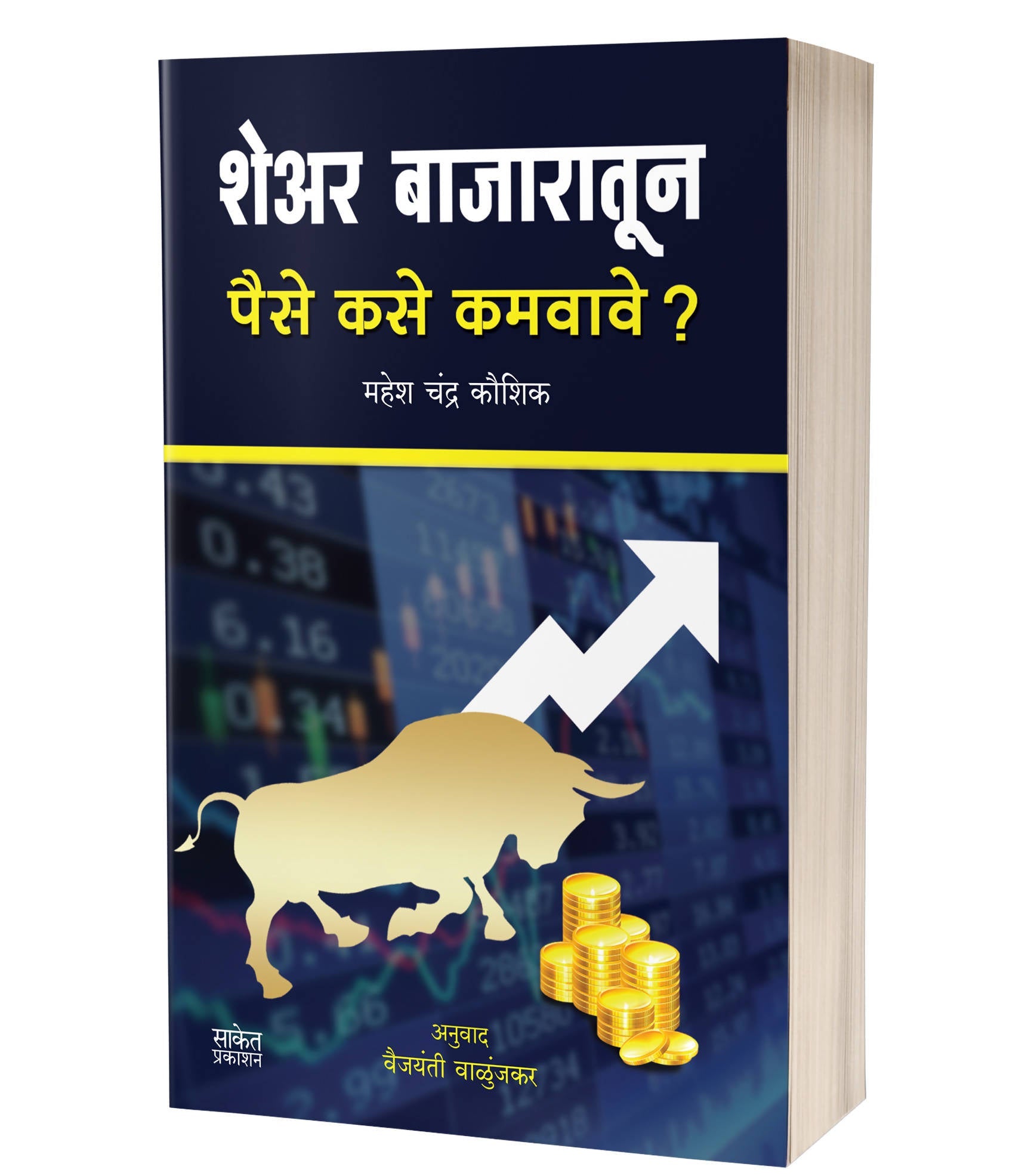 Share Bazaratun Paise Kase Kamvave By Mahesh Chandra Kaushik  Kaivalya Joshi Books inspire-bookspace.myshopify.com Half Price Books India