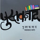 Pustaknad By Jayprakash Sawant  Kaivalya Joshi Books inspire-bookspace.myshopify.com Half Price Books India