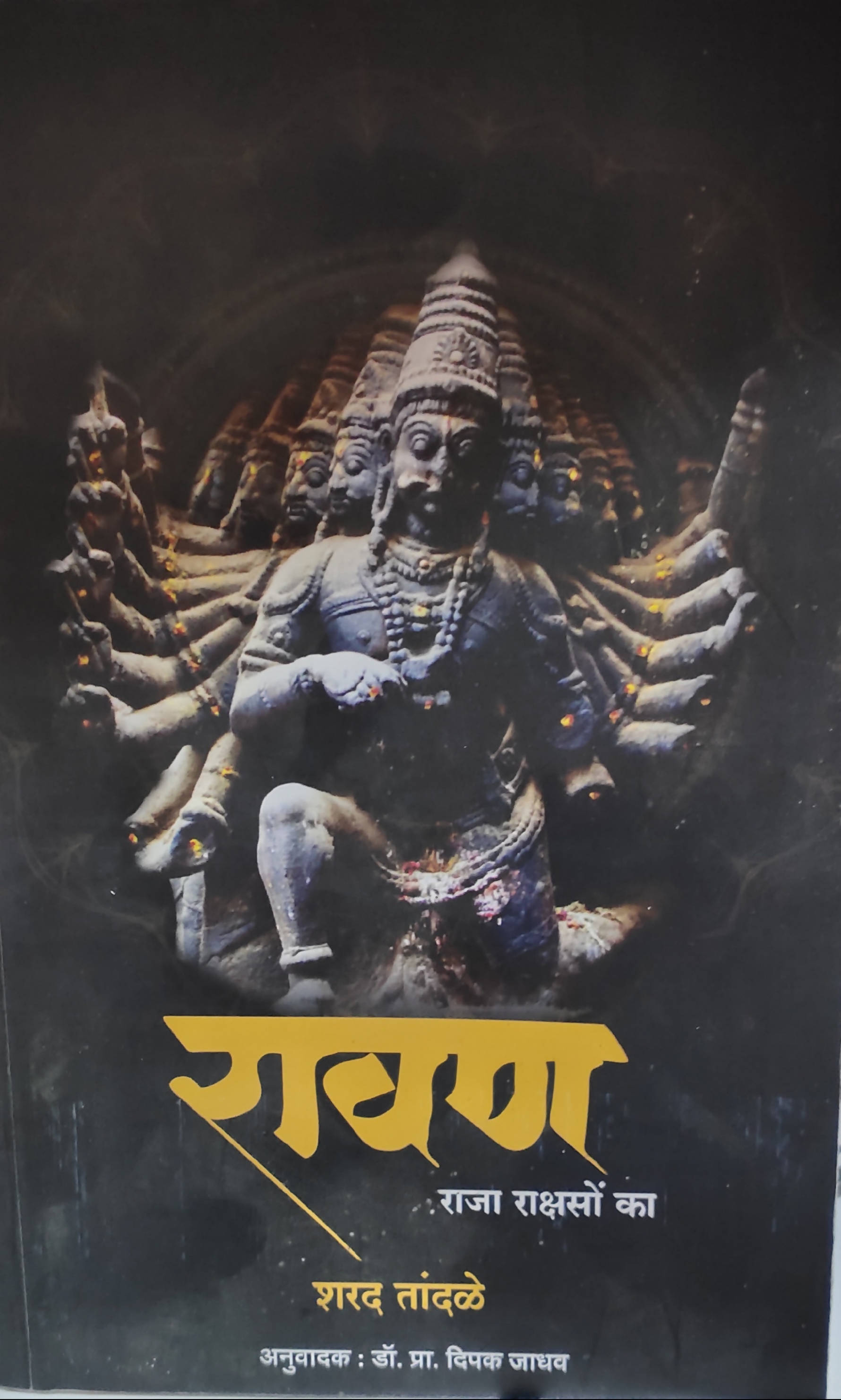 Ravan By Sharad Tandale  Kaivalya Joshi Books inspire-bookspace.myshopify.com Half Price Books India