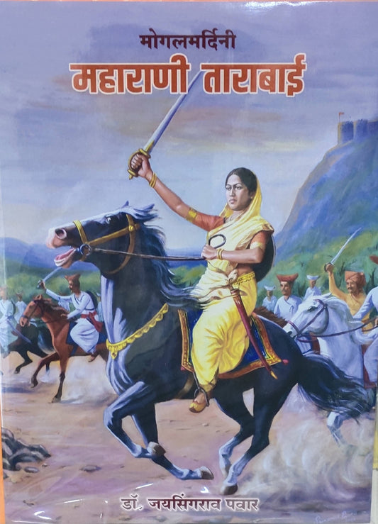 Mogalmardini Maharani Tarabai By Jaysingrao Pawar  Kaivalya Joshi Books inspire-bookspace.myshopify.com Half Price Books India