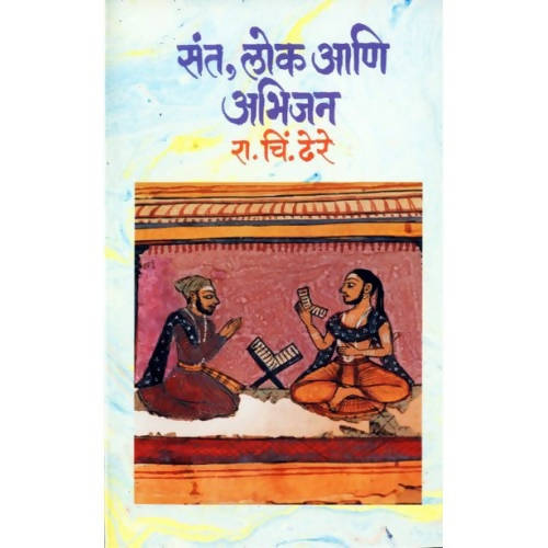 Sant, Lok Aani Abhijan By R C Dhere  Kaivalya Joshi Books inspire-bookspace.myshopify.com Half Price Books India