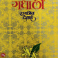 Gandhali By Rajeet Desai  Kaivalya Joshi Books inspire-bookspace.myshopify.com Half Price Books India