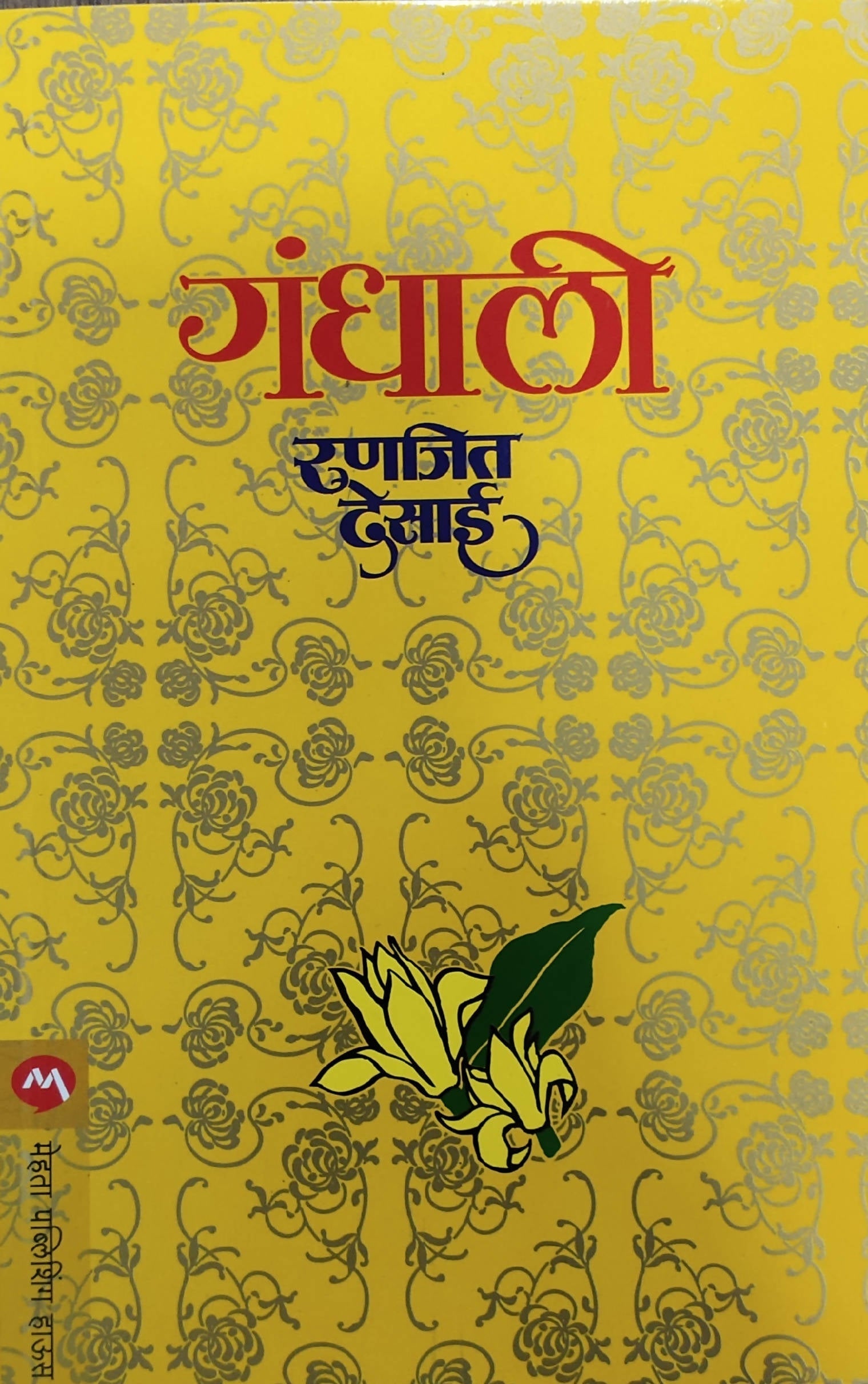 Gandhali By Rajeet Desai  Kaivalya Joshi Books inspire-bookspace.myshopify.com Half Price Books India