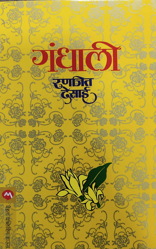 Gandhali By Rajeet Desai  Kaivalya Joshi Books inspire-bookspace.myshopify.com Half Price Books India