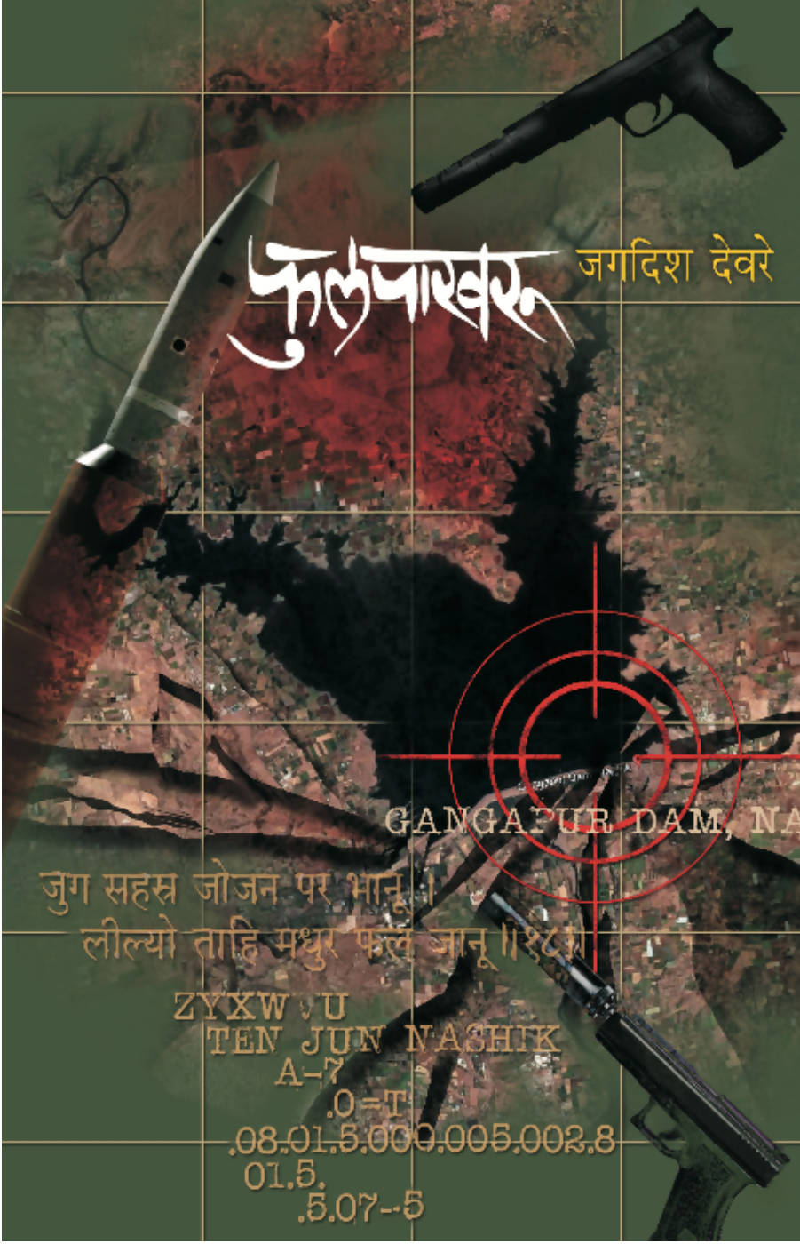 Phulpakharu By Jagadish Devare  Kaivalya Joshi Books inspire-bookspace.myshopify.com Half Price Books India