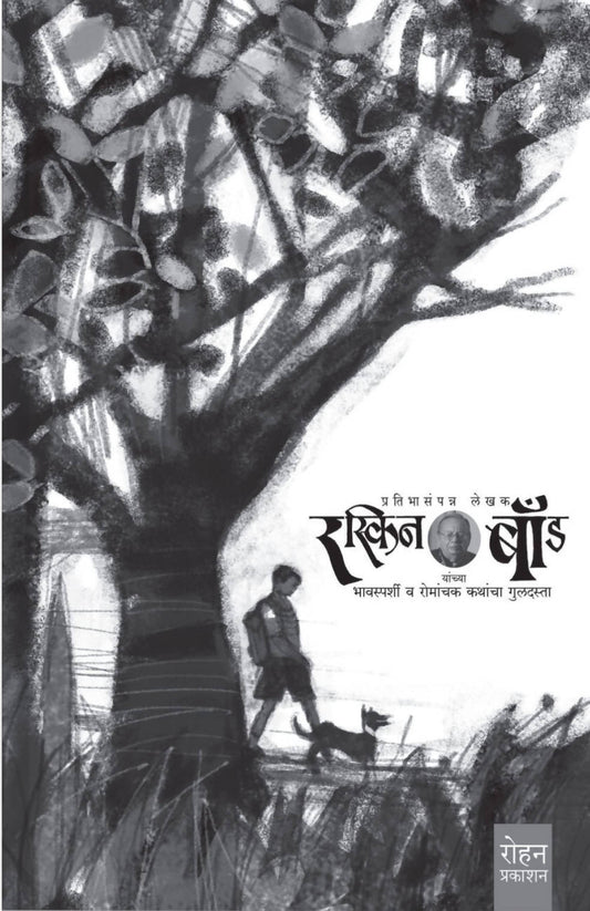 रस्किन बाँड संच  Kaivalya Joshi Books inspire-bookspace.myshopify.com Half Price Books India