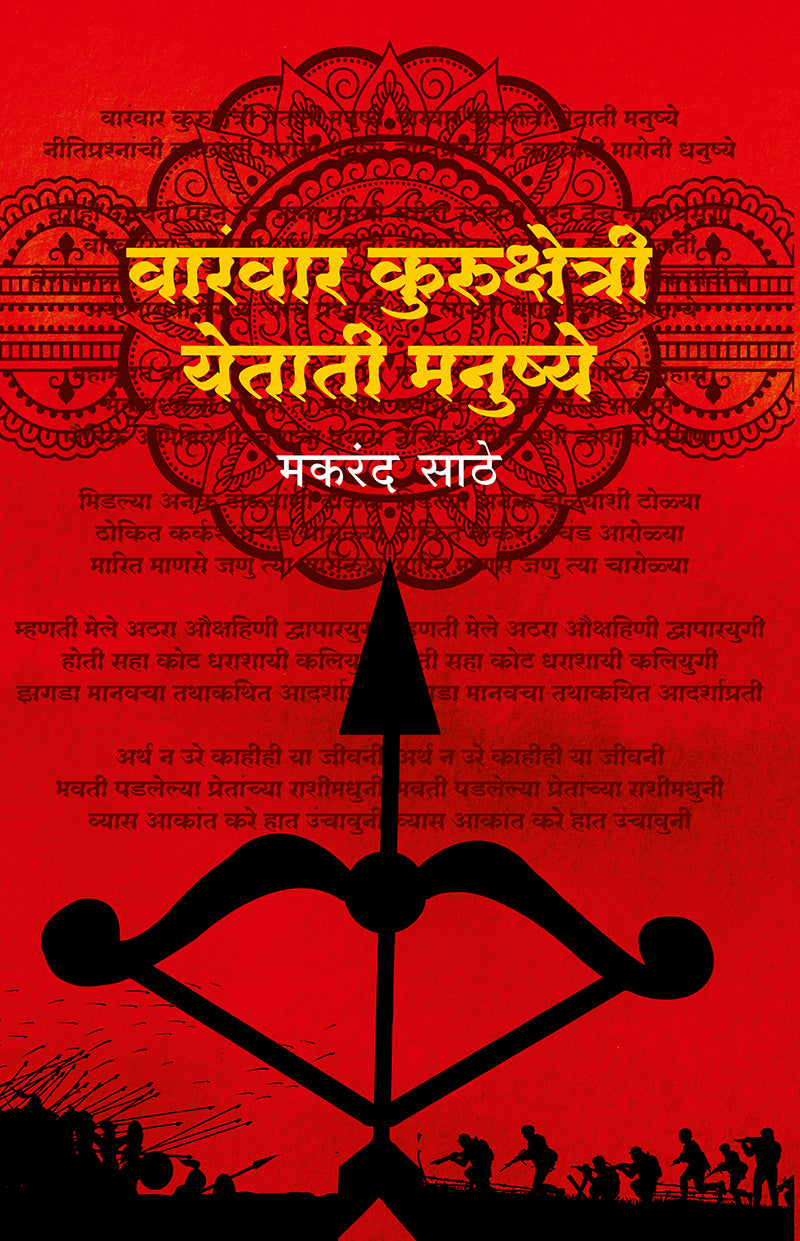 Varanvar Kurukshetri Yetatee Manushye By Makarand Sathe