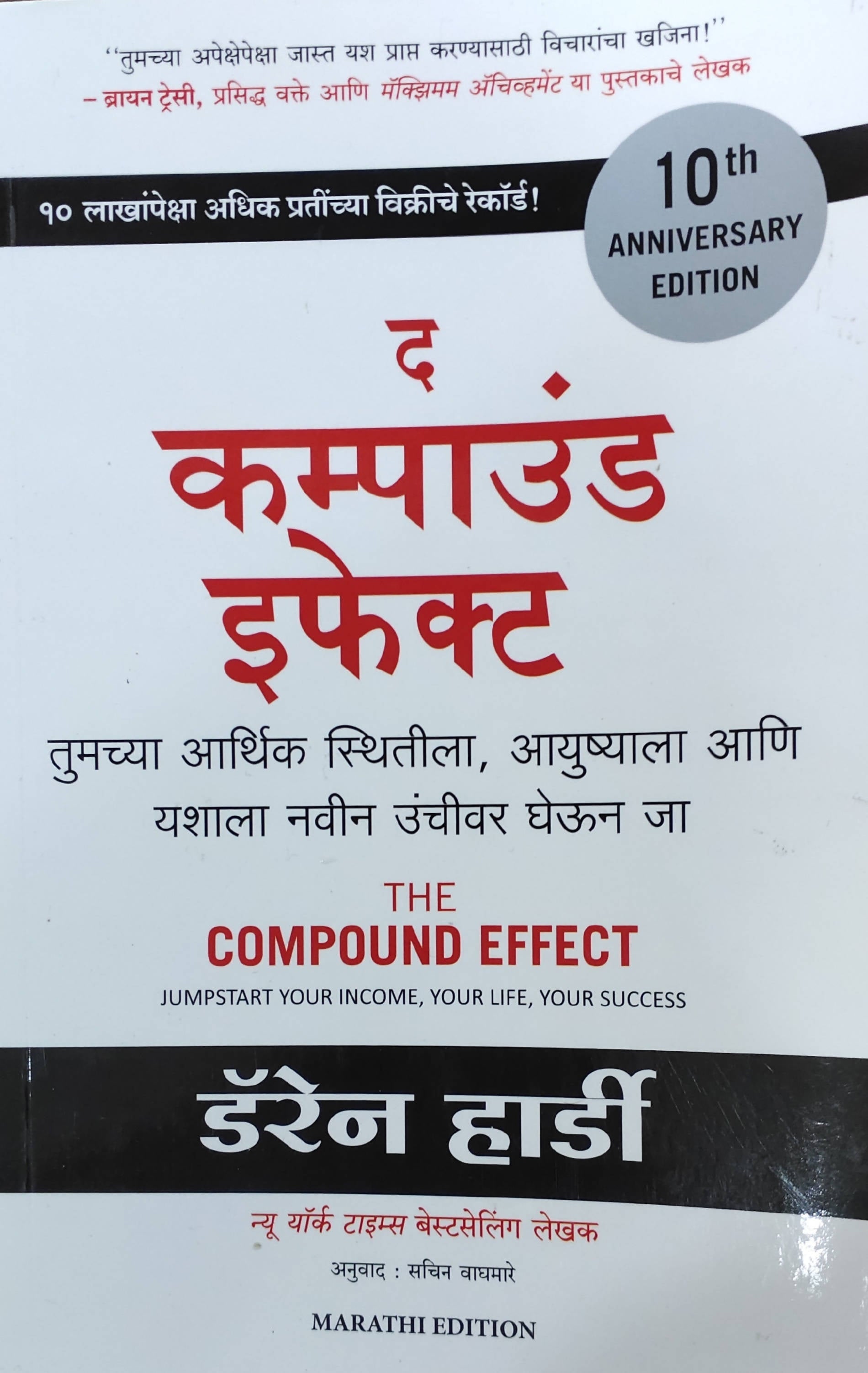 The Compound Effect By Darren Hardy Sachin Waghamare  Kaivalya Joshi Books inspire-bookspace.myshopify.com Half Price Books India