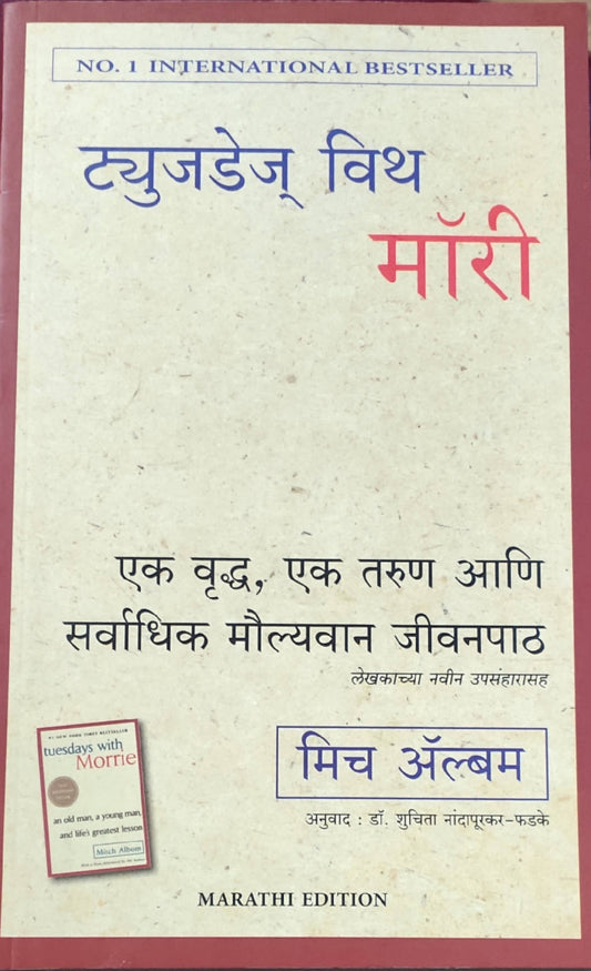 Tuesdays With Morrie By Mitch Albom Shuchita Phadke  Kaivalya Joshi Books inspire-bookspace.myshopify.com Half Price Books India