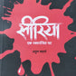 Syria Ek Raktaranjit pat By Atul Kahate  Kaivalya Joshi Books inspire-bookspace.myshopify.com Half Price Books India