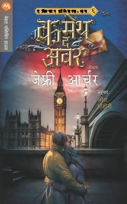 COMETH THE HOUR by JEFFREY ARCHER  Kaivalya Joshi Books inspire-bookspace.myshopify.com Half Price Books India