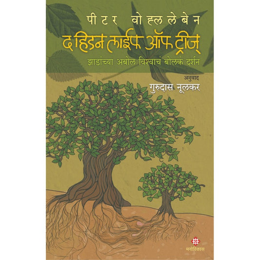 The Hidden life of Trees By Peter Wohlleben