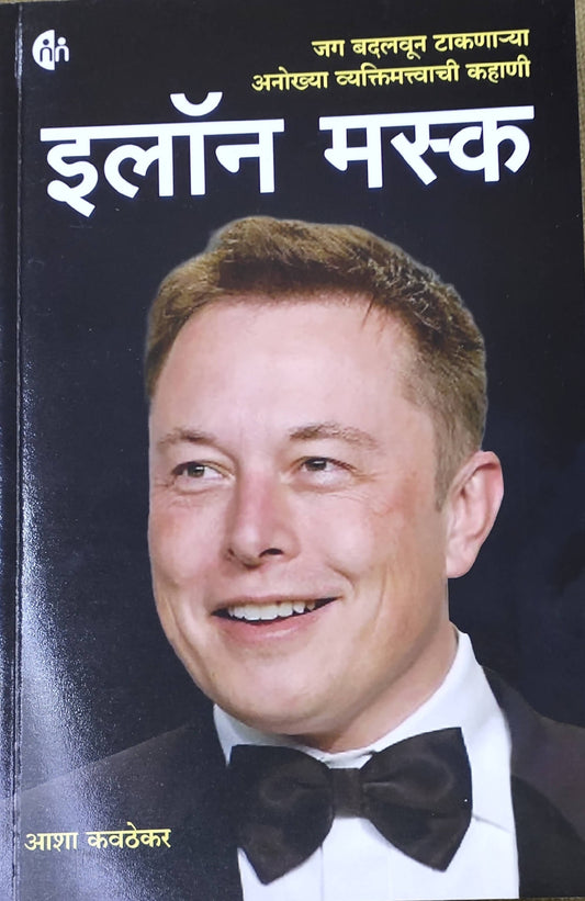 Elon Mask By Asha Kavathekar  Kaivalya Joshi Books inspire-bookspace.myshopify.com Half Price Books India