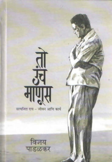 TO UNCHA MANUS By Vijay Padalkar  Kaivalya Joshi Books inspire-bookspace.myshopify.com Half Price Books India