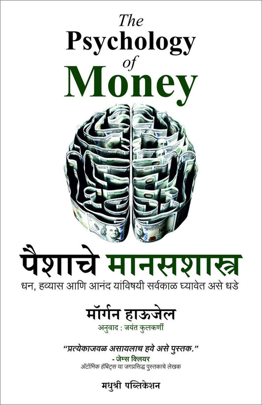 PSYCHOLOGY OF MONEY Marathi  Kaivalya Joshi Books inspire-bookspace.myshopify.com Half Price Books India