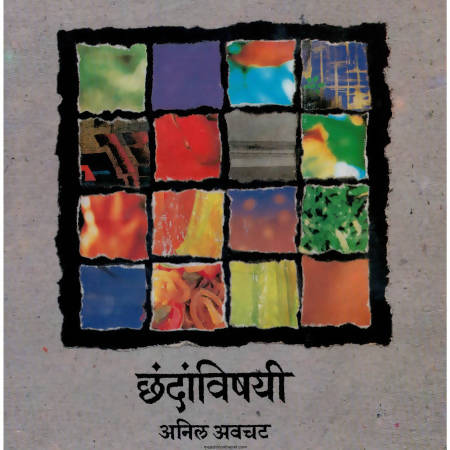 CHHANDAVISHAYI By Anil Avchat  Kaivalya Joshi Books inspire-bookspace.myshopify.com Half Price Books India