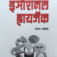 Emotional Hijack By Manoj Ambike  Kaivalya Joshi Books inspire-bookspace.myshopify.com Half Price Books India