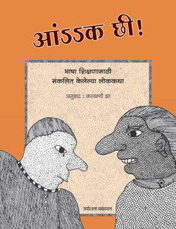 Aaka Chee By kalayani jha