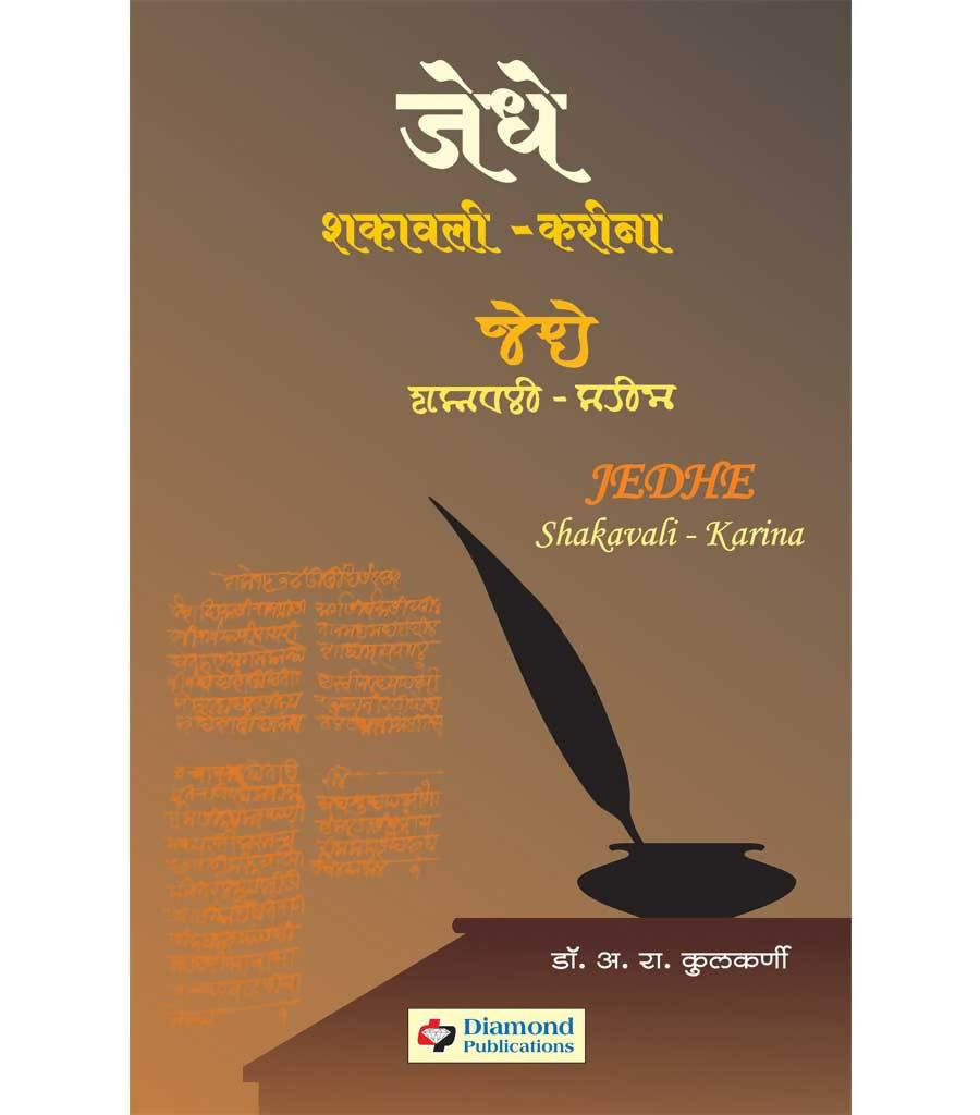 जेधेशकावली By अ रा कुलकर्णी  Kaivalya Joshi Books inspire-bookspace.myshopify.com Half Price Books India