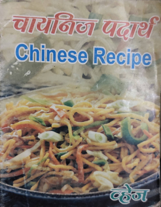 Chinese Recipe Veg By Kalapashree Bhandekar  Kaivalya Joshi Books inspire-bookspace.myshopify.com Half Price Books India