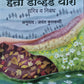 Henry David Thoreau Chritra va Nibandh  Kaivalya Joshi Books inspire-bookspace.myshopify.com Half Price Books India