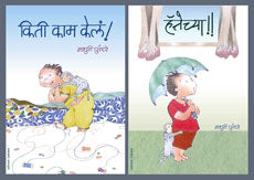 Madhuri purandare Board Book marathi set