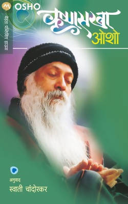 KRISHNA SAKHA by OSHO  Kaivalya Joshi Books inspire-bookspace.myshopify.com Half Price Books India