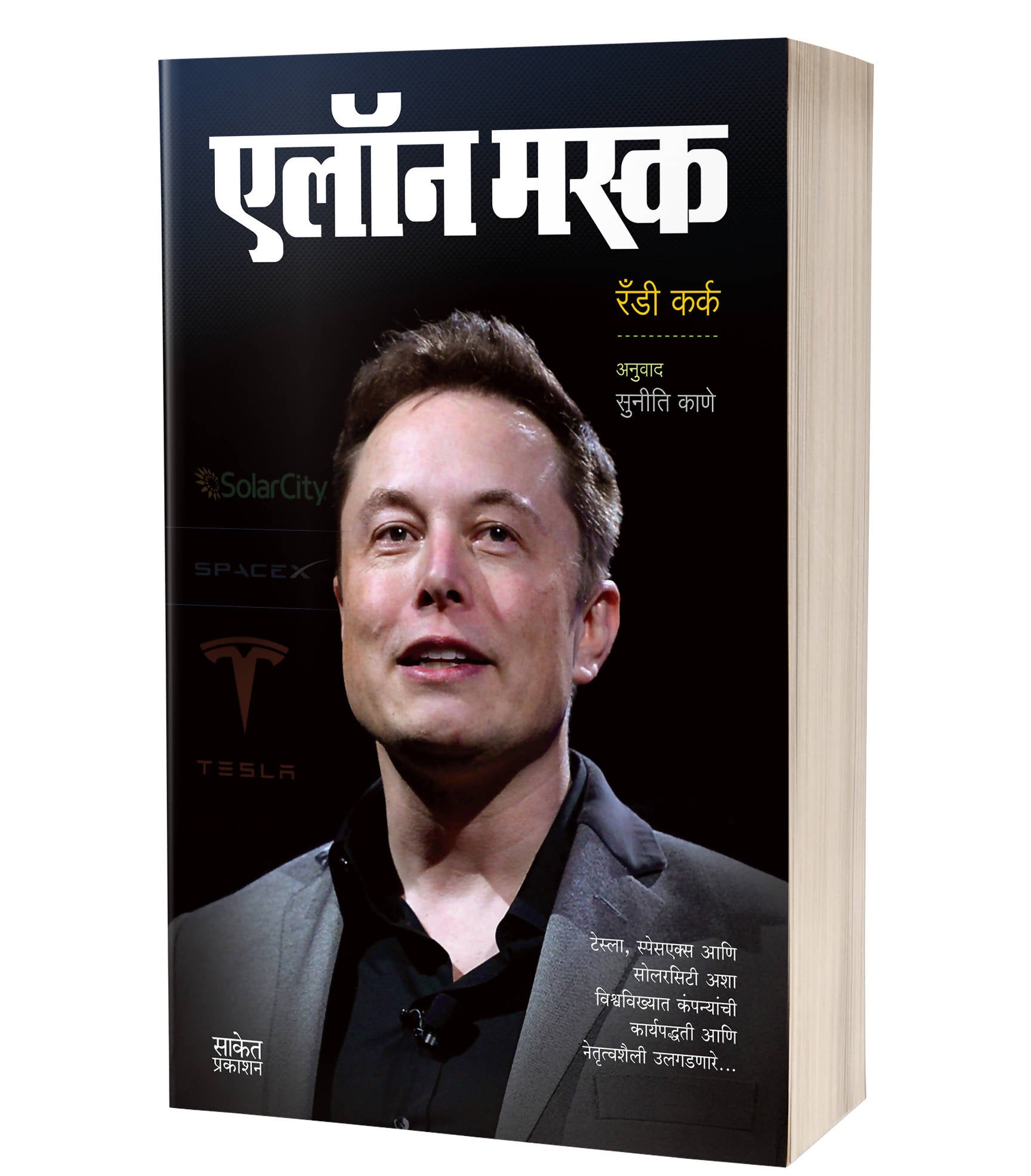 Elon Musk By Randy Kirk Suniti Kane  Kaivalya Joshi Books inspire-bookspace.myshopify.com Half Price Books India