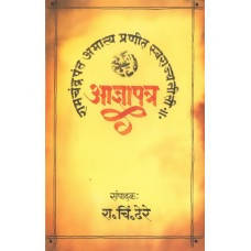 Agnyapatra By R C Dhere  Kaivalya Joshi Books inspire-bookspace.myshopify.com Half Price Books India