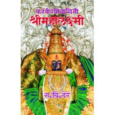 Karveernivasini Shreemahalaxmi By R C Dhere  Kaivalya Joshi Books inspire-bookspace.myshopify.com Half Price Books India