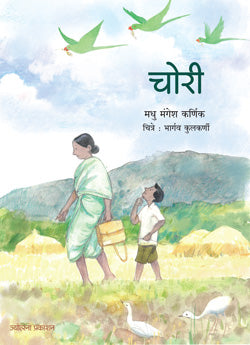 Chori By Madhu Mangesh Karnik