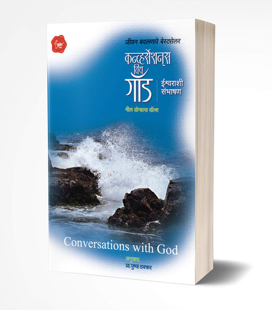 Conversations With God By Neale Donald Walsch