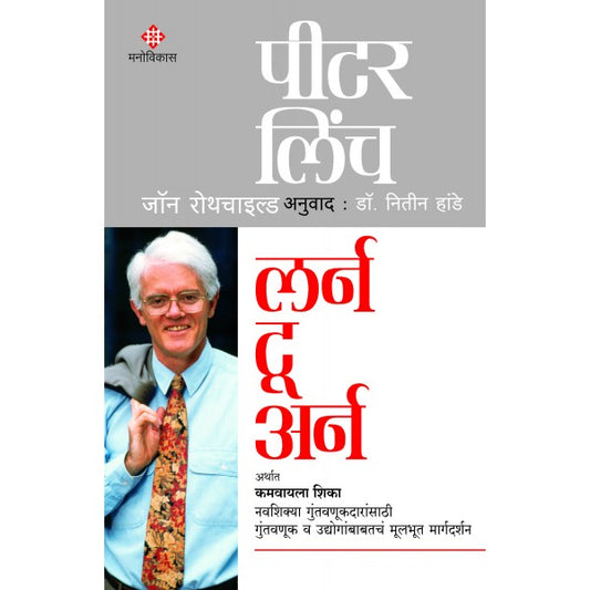 Learn to Earan By Nitin Hande Peter Lynch and John Rothchild