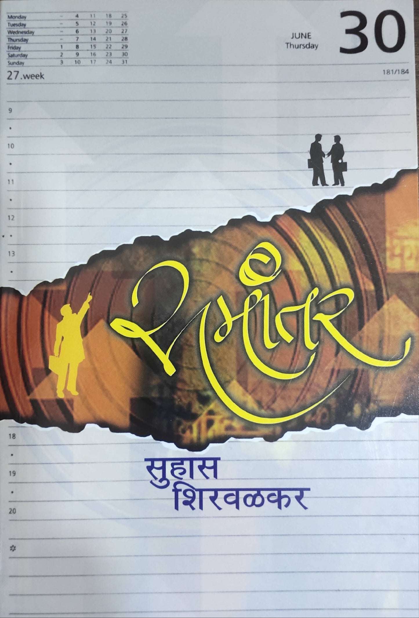 Samantar By Suhas Shirwalkar  Kaivalya Joshi Books inspire-bookspace.myshopify.com Half Price Books India