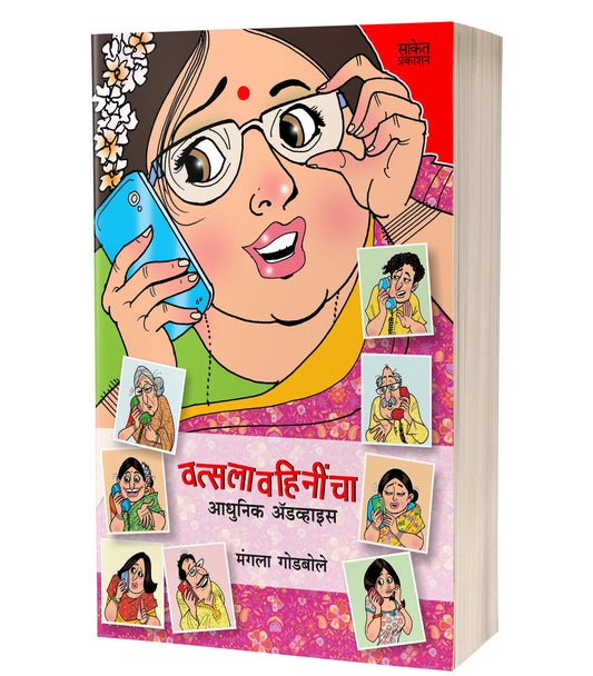 Vatsalavahinincha Adhunik Advice By Mangala Godabole  Kaivalya Joshi Books inspire-bookspace.myshopify.com Half Price Books India