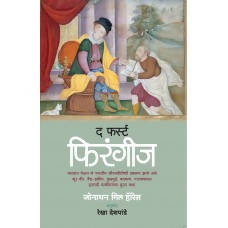 The First Firangis By Rekha Deshpande  Kaivalya Joshi Books inspire-bookspace.myshopify.com Half Price Books India