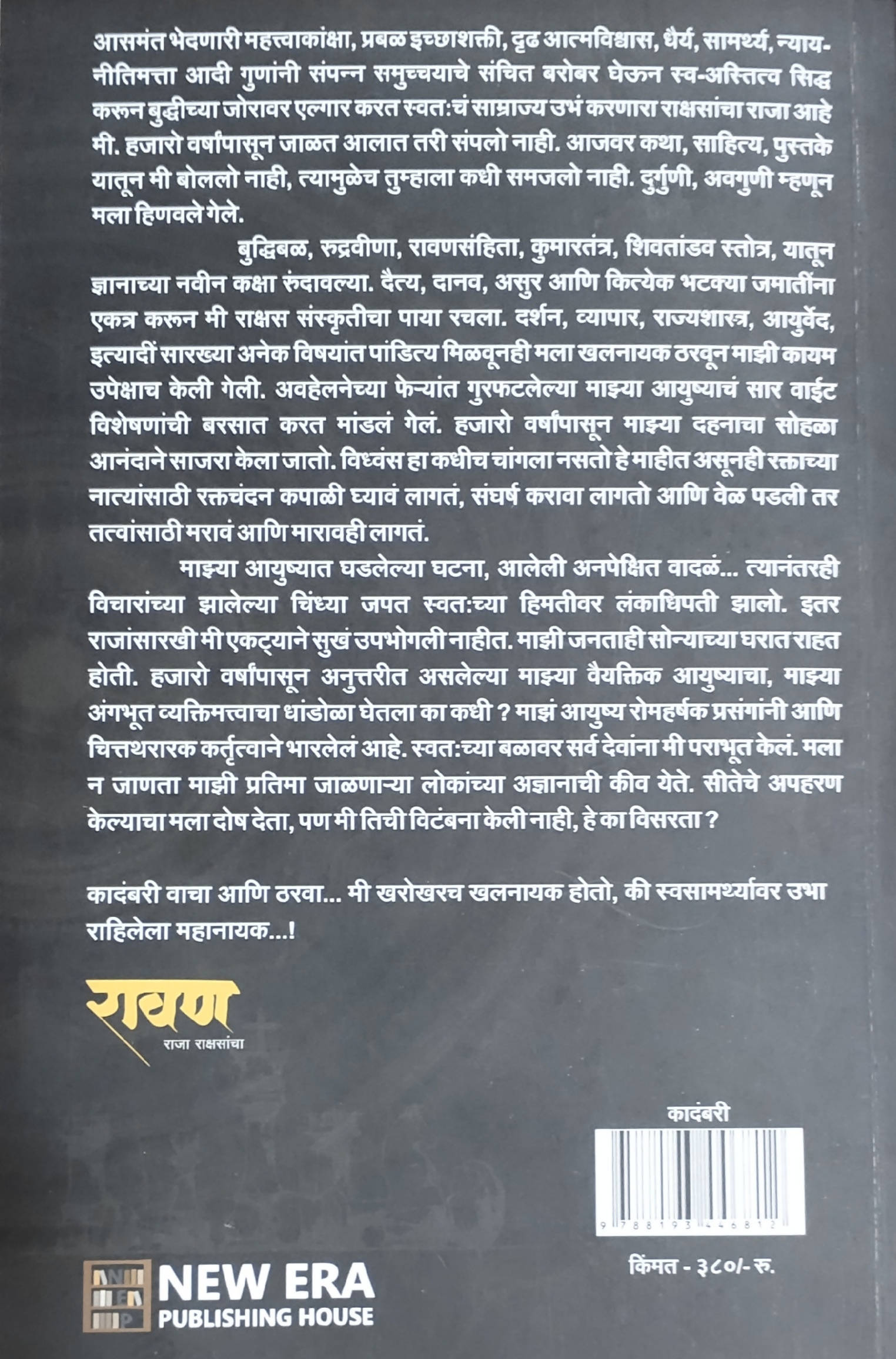 Ravan Raja Rakshasancha By Sharad Tandale – Ganam